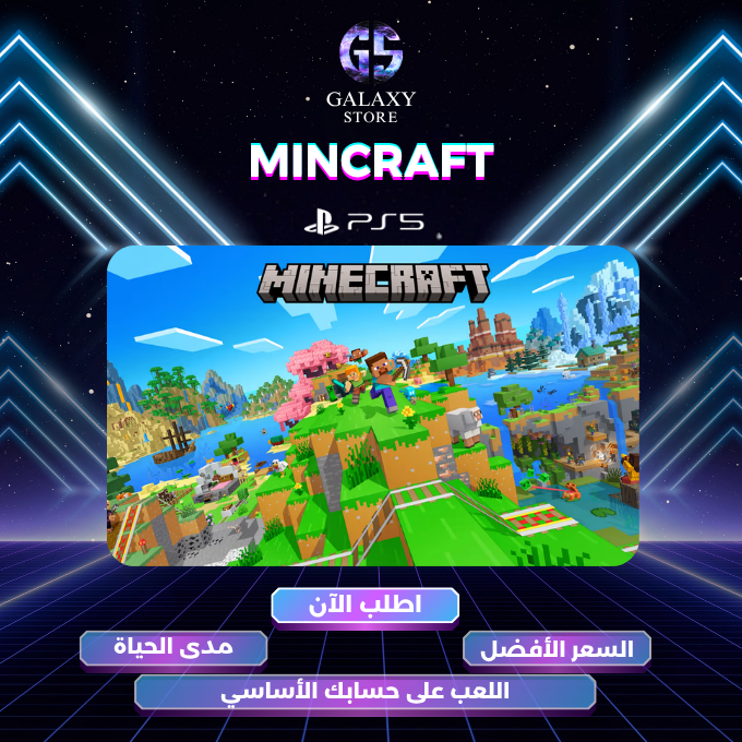 ماينكرافت على بلايستيشن 5