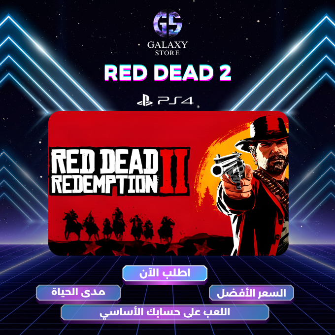 ريد ديد 2 على بلايستيشن 4