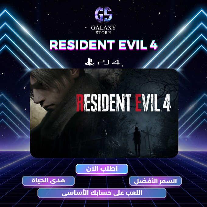 ريزيدنت إيفل 4 على بلايستيشن 4