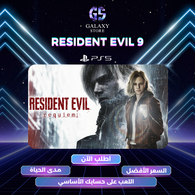 ريزيدنت إيفل 9 على بلايستيشن 5