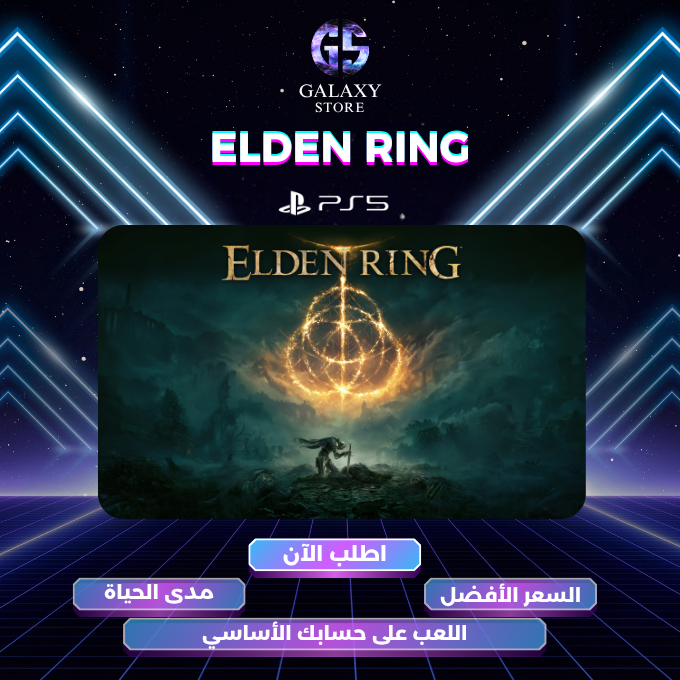 إيلدن رينج على بلايستيشن 5