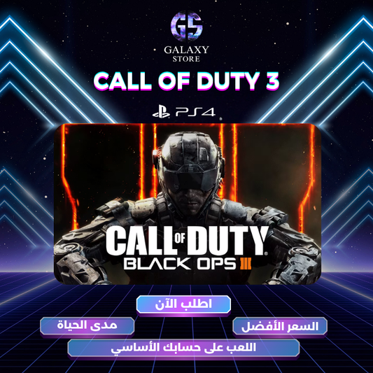 بلاك اوبس 3 على بلايستيشن 4
