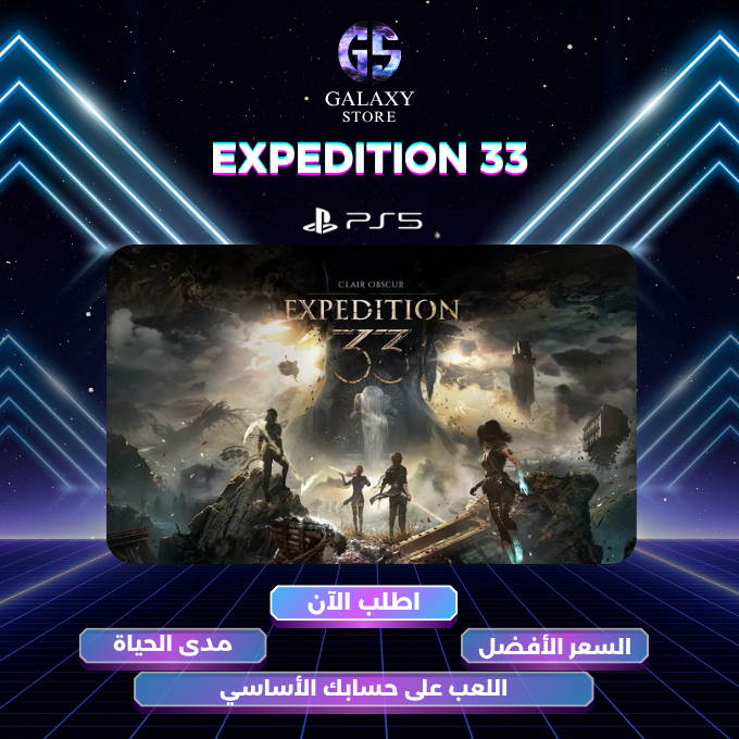 إكسبيديشن 33 على بلايستيشن 5