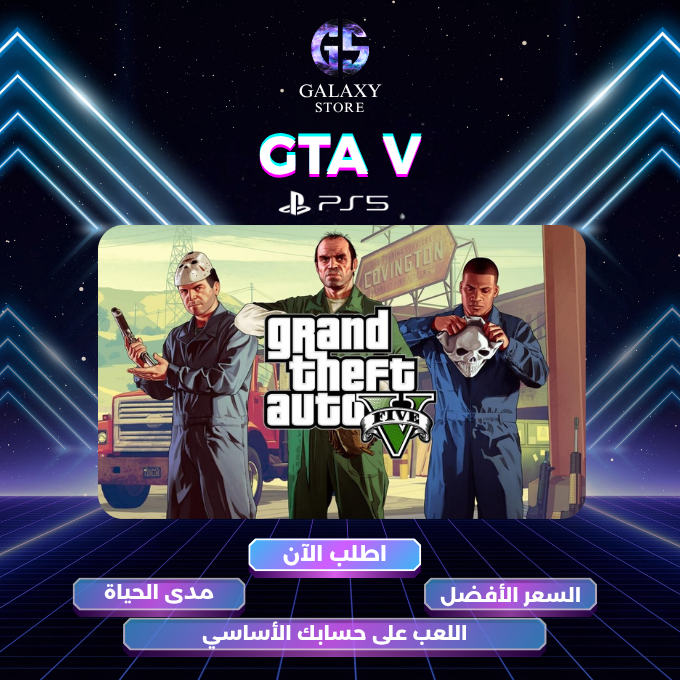قراند على بلايستيشن 5