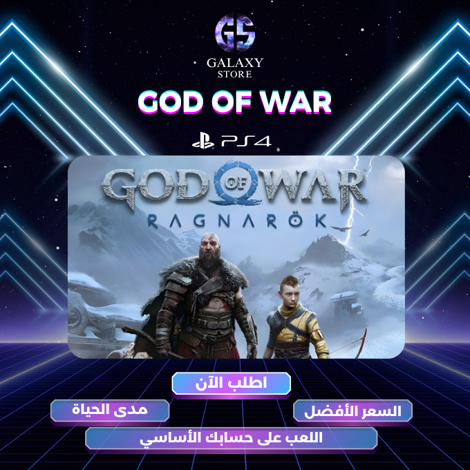 غود أوف وور على بلايستيشن 4