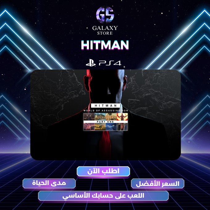 هيتمان على بلايستيشن 4