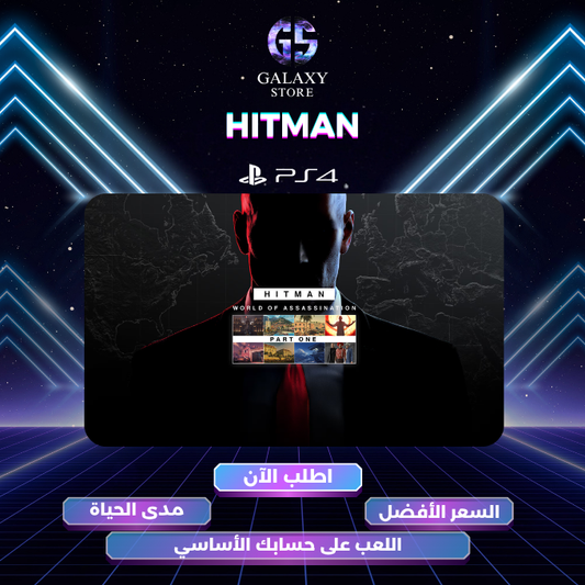 هيتمان على بلايستيشن 4