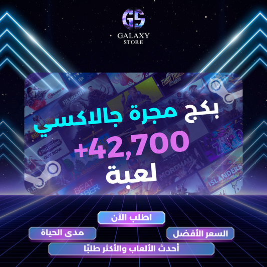 بكج مجرة جالاكسي 42,700
