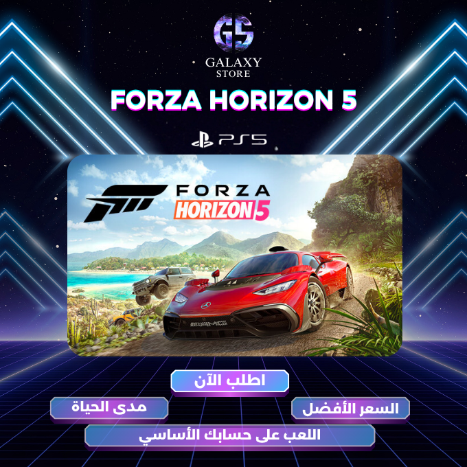 فورزا هورايزون 5 على بلايستيشن 5